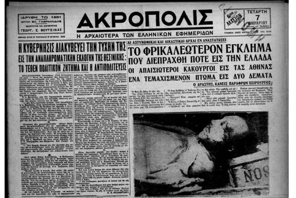 γυναίκες δολοφόνοι