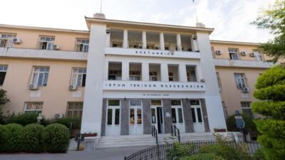 νοσοκομείο Μυτιλήνη