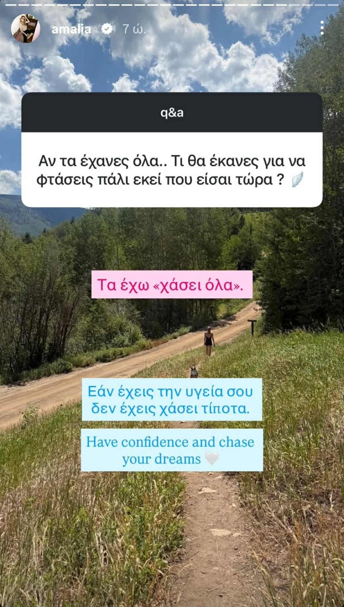 Αμαλία Κωστοπούλου Q&A