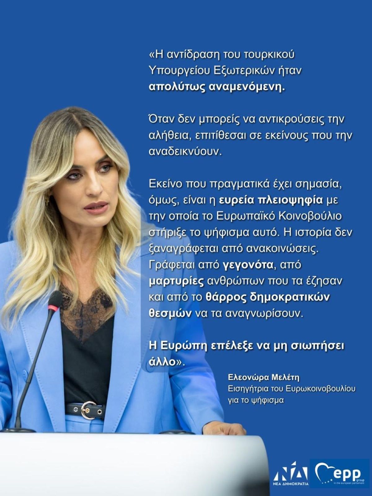 Η απάντηση της Ελεονώρας Μελέτη