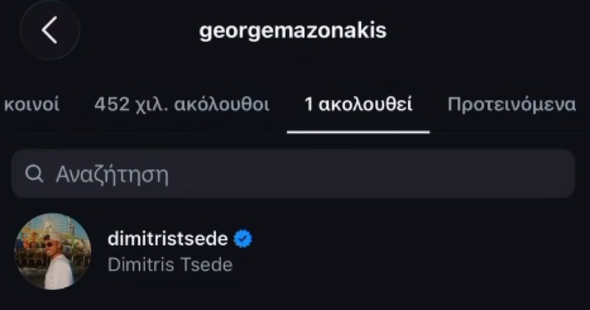 Το προφίλ του Γιώργου Μαζωνάκη