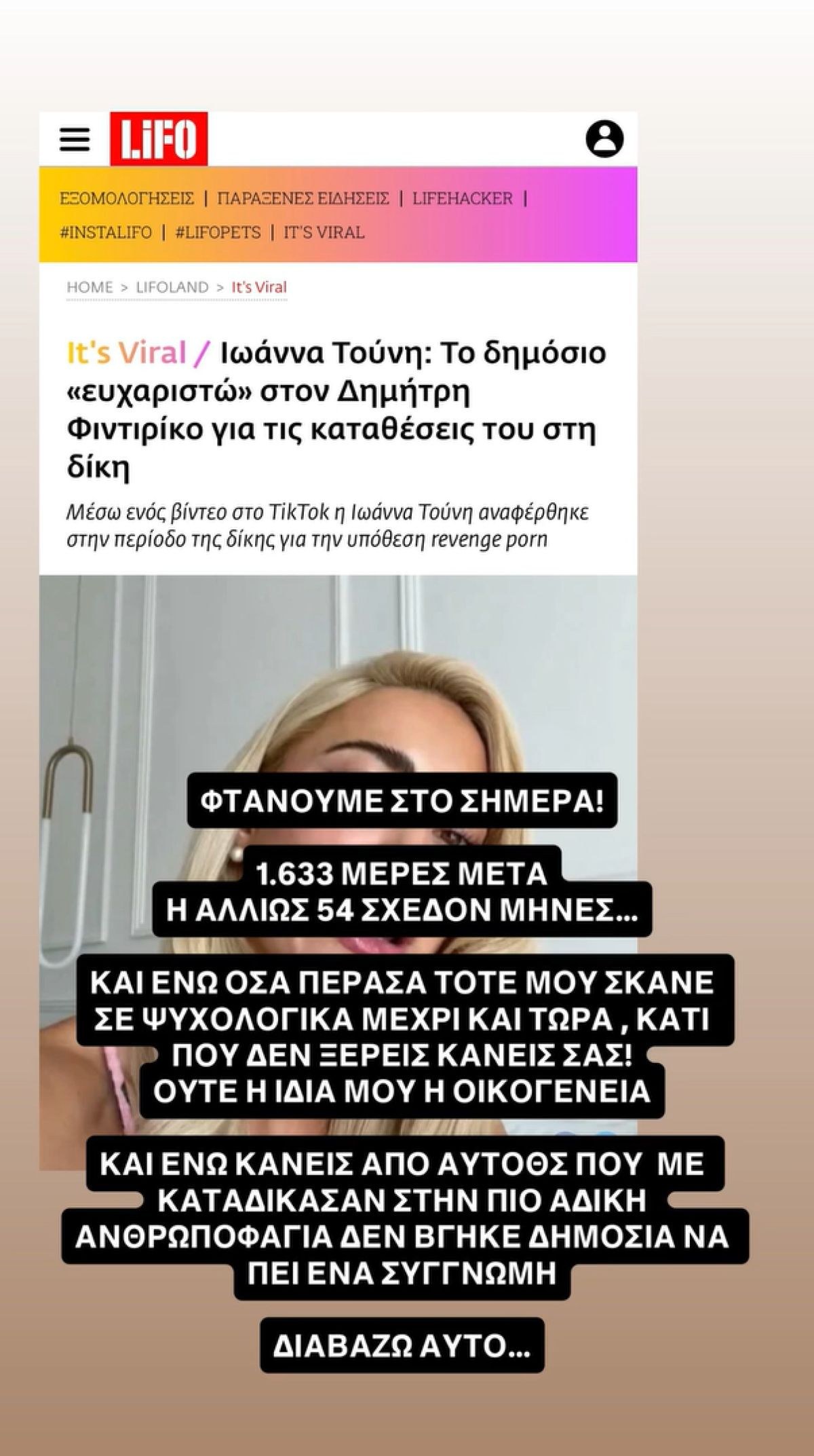 Το story του Αλέξανδρου Κοψιάλη