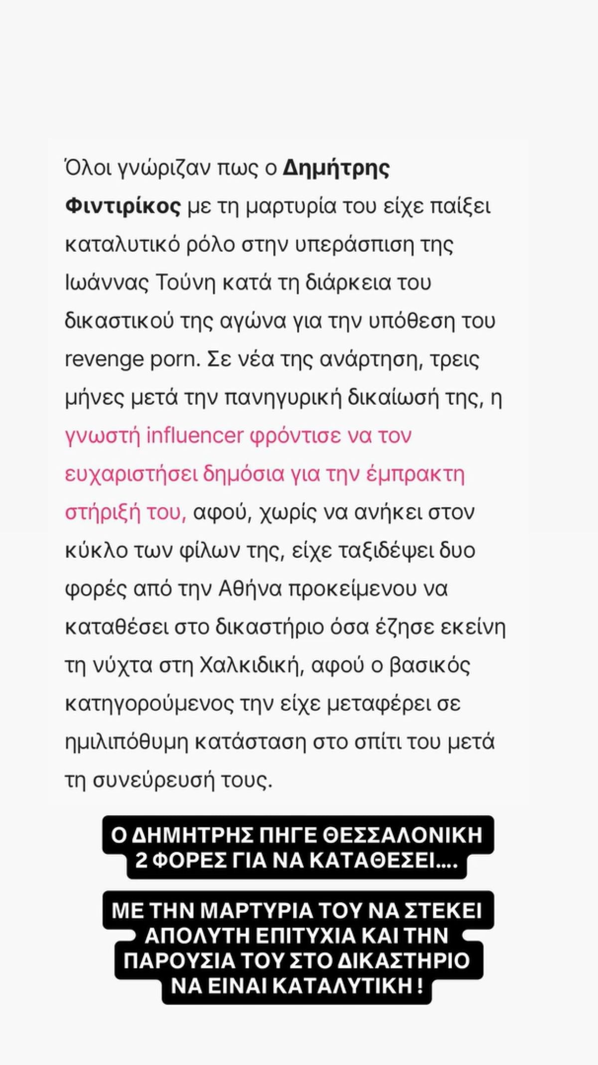 Το story του Αλέξανδρου Κοψιάλη