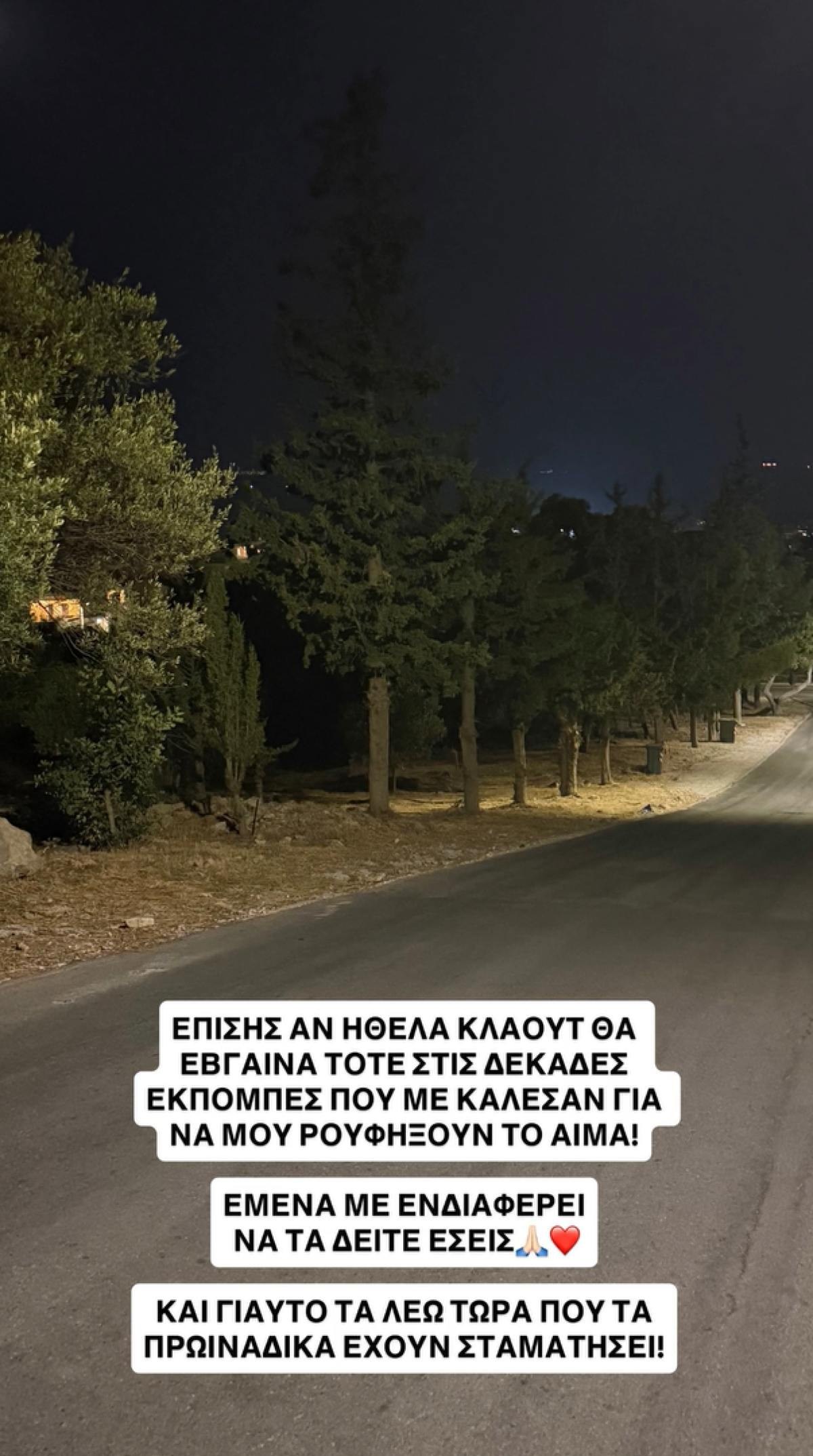 Το story του Αλέξανδρου Κοψιάλη