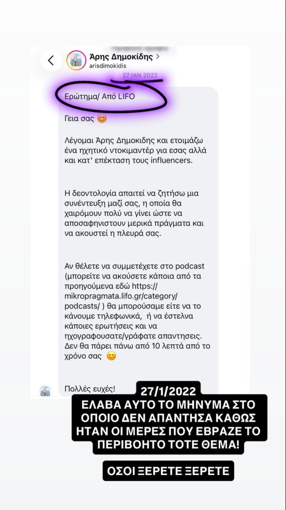 Το story του Αλέξανδρου Κοψιάλη