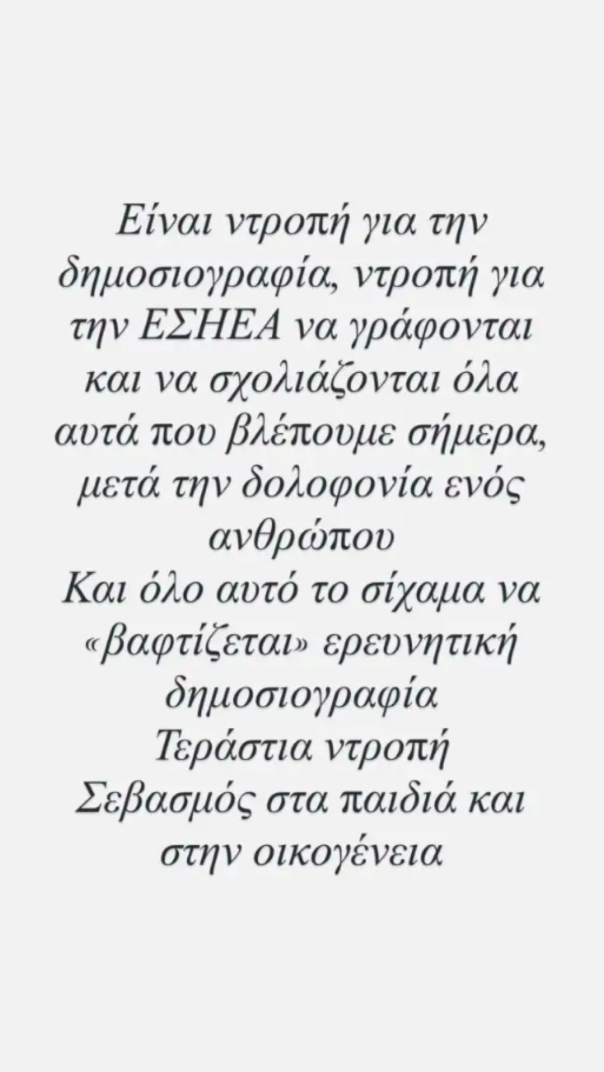 Αφροδίτη Γραμμέλη, Σταύρος Γεωργίου