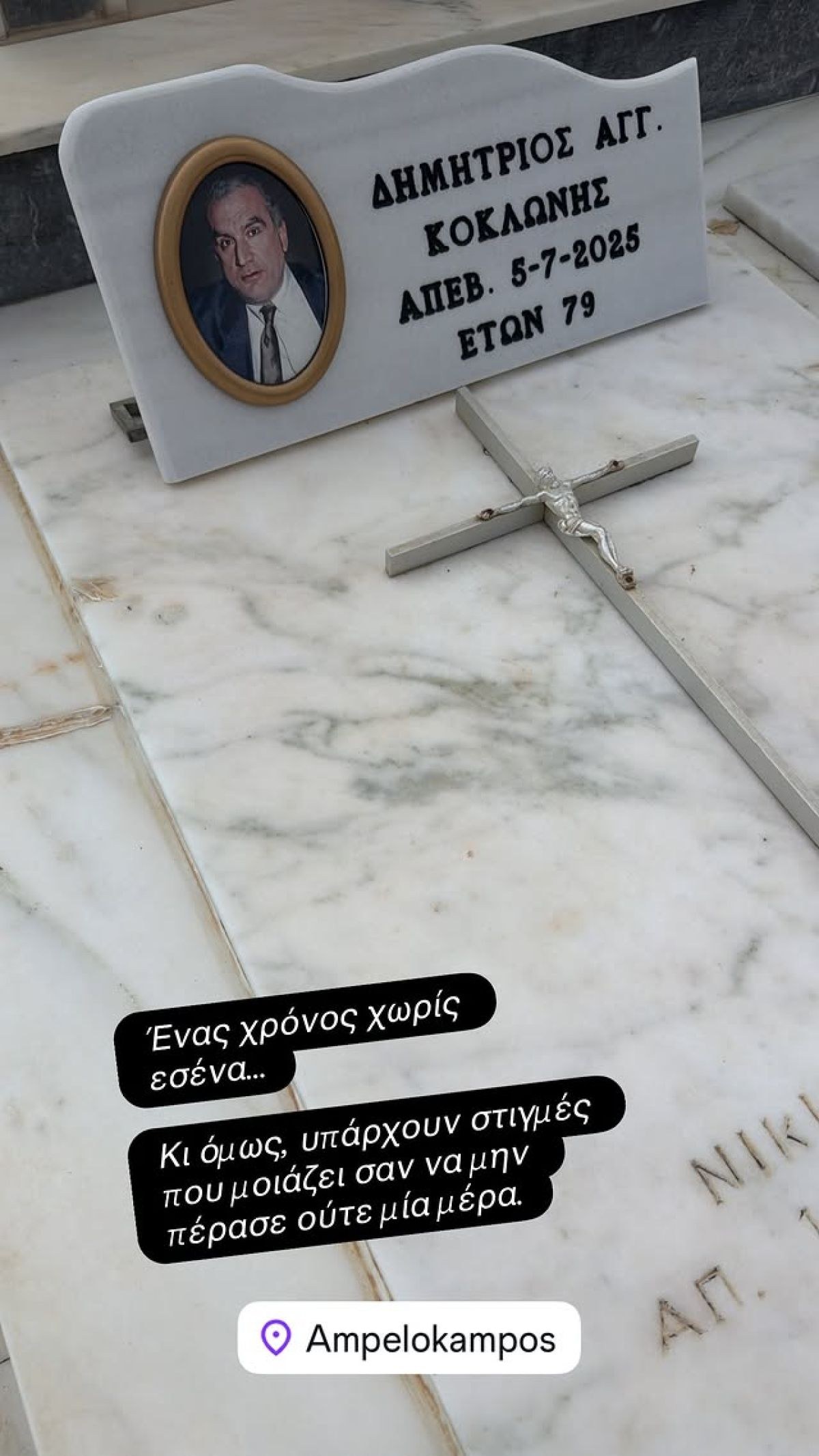 Η ανάρτηση του Νίκου Κοκλώνη για τον θάνατο του πατέρα του