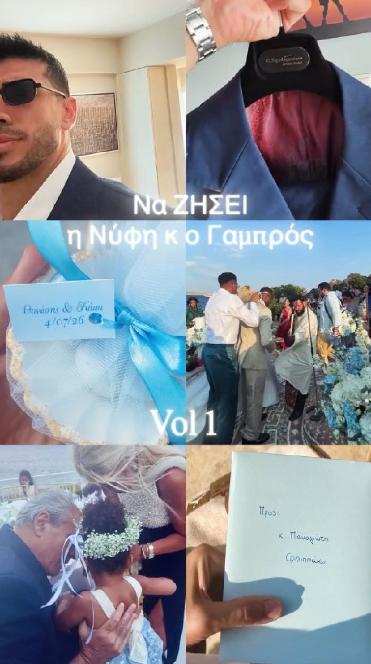 Θανάσης Αντετοκούνμπο: Οι πρώτες φωτογραφίες από τον γάμο του - Το κοστούμι και οι πανέμορφες μπομπονιέρες
