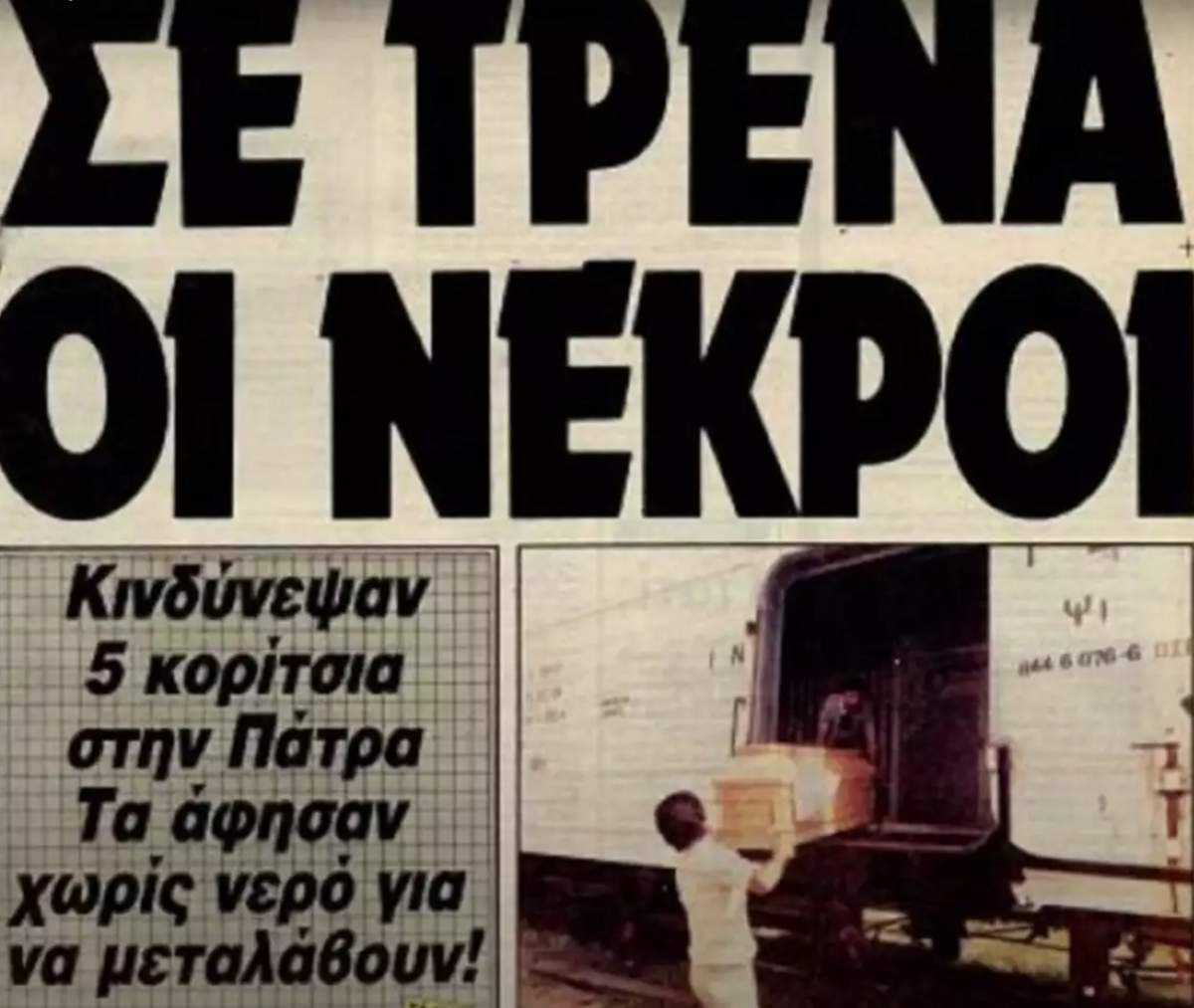 καύσωνας 1987