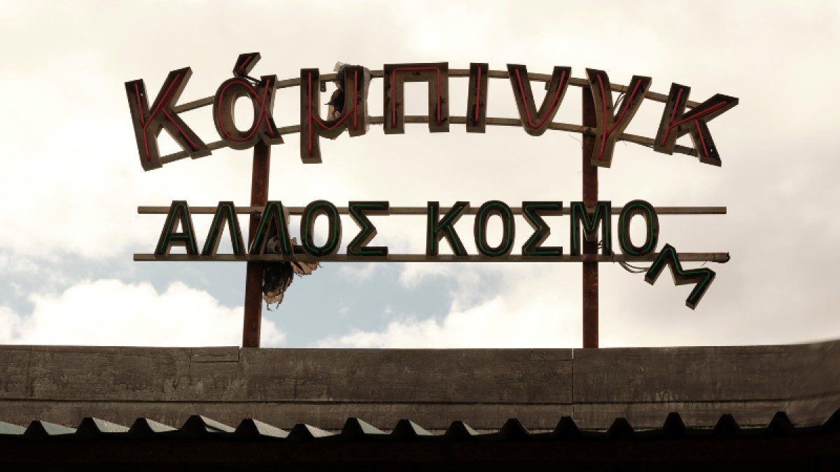 Κάμπινγκ