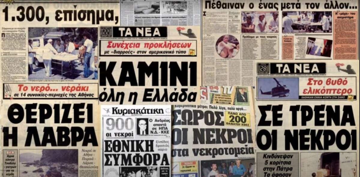 καύσωνας 1987