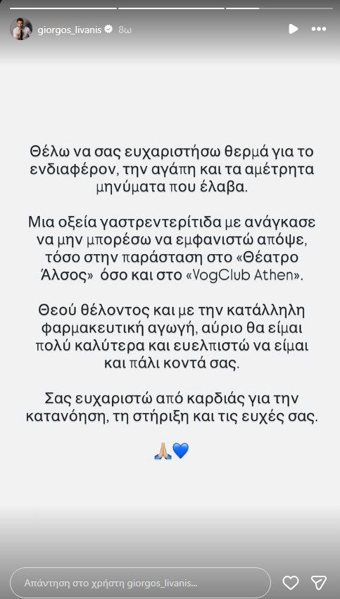 Γιώργος Λιβάνης: Ακύρωσε τις εμφανίσεις του - Η ανακοίνωση για το πρόβλημα υγείας