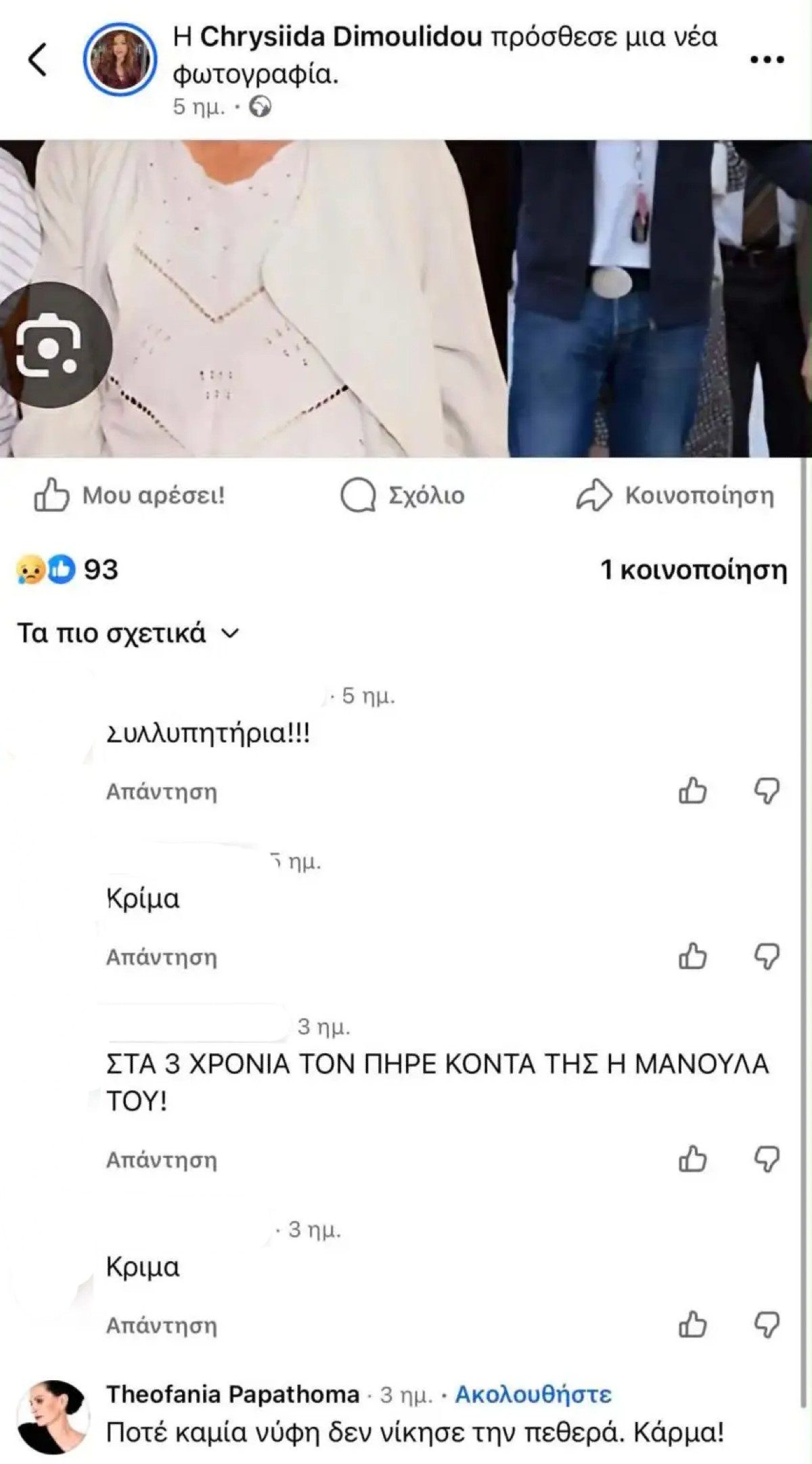 Παπαθωμά για Καριέρε