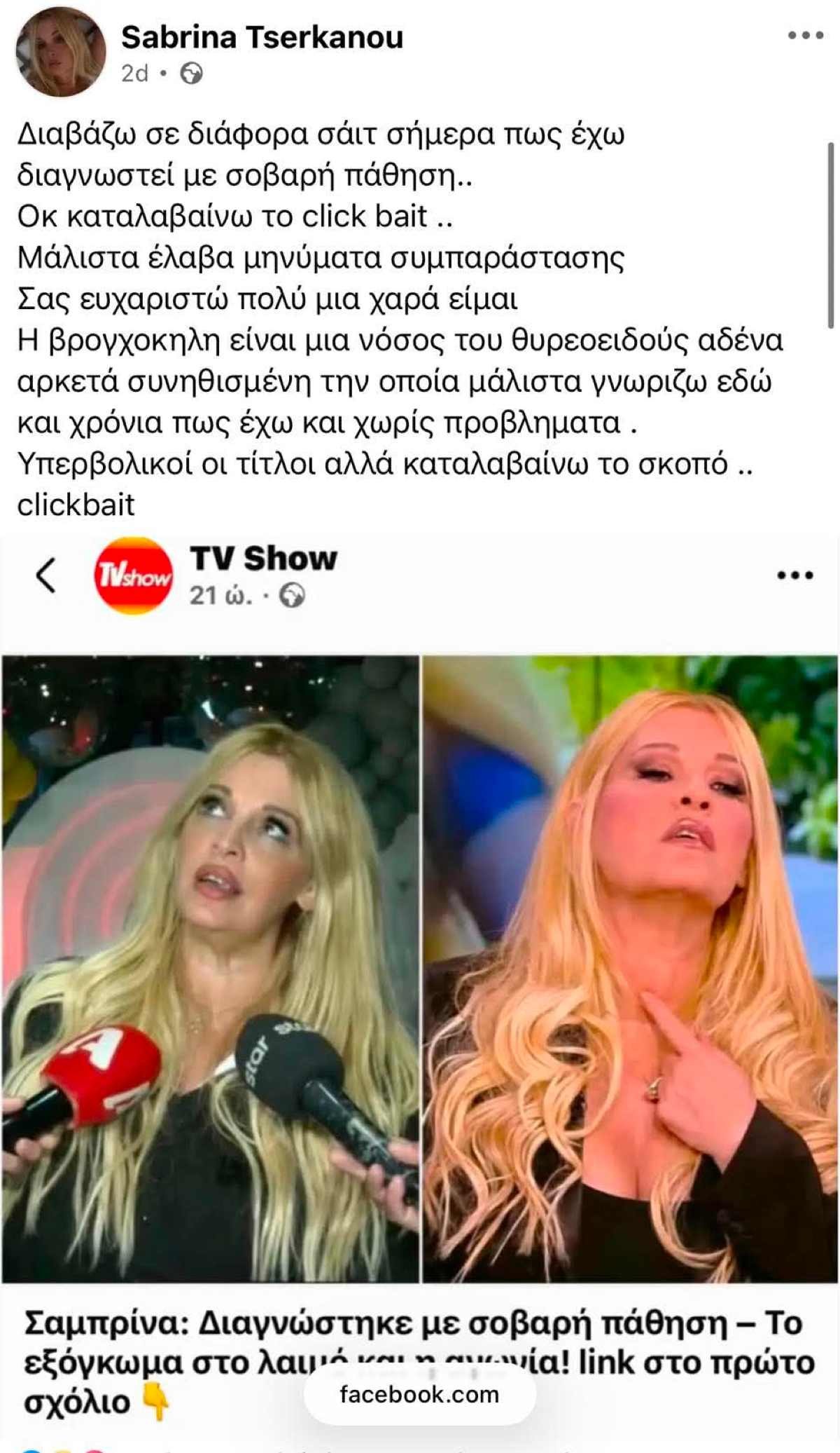 Σαμπρίνα ανάρτηση