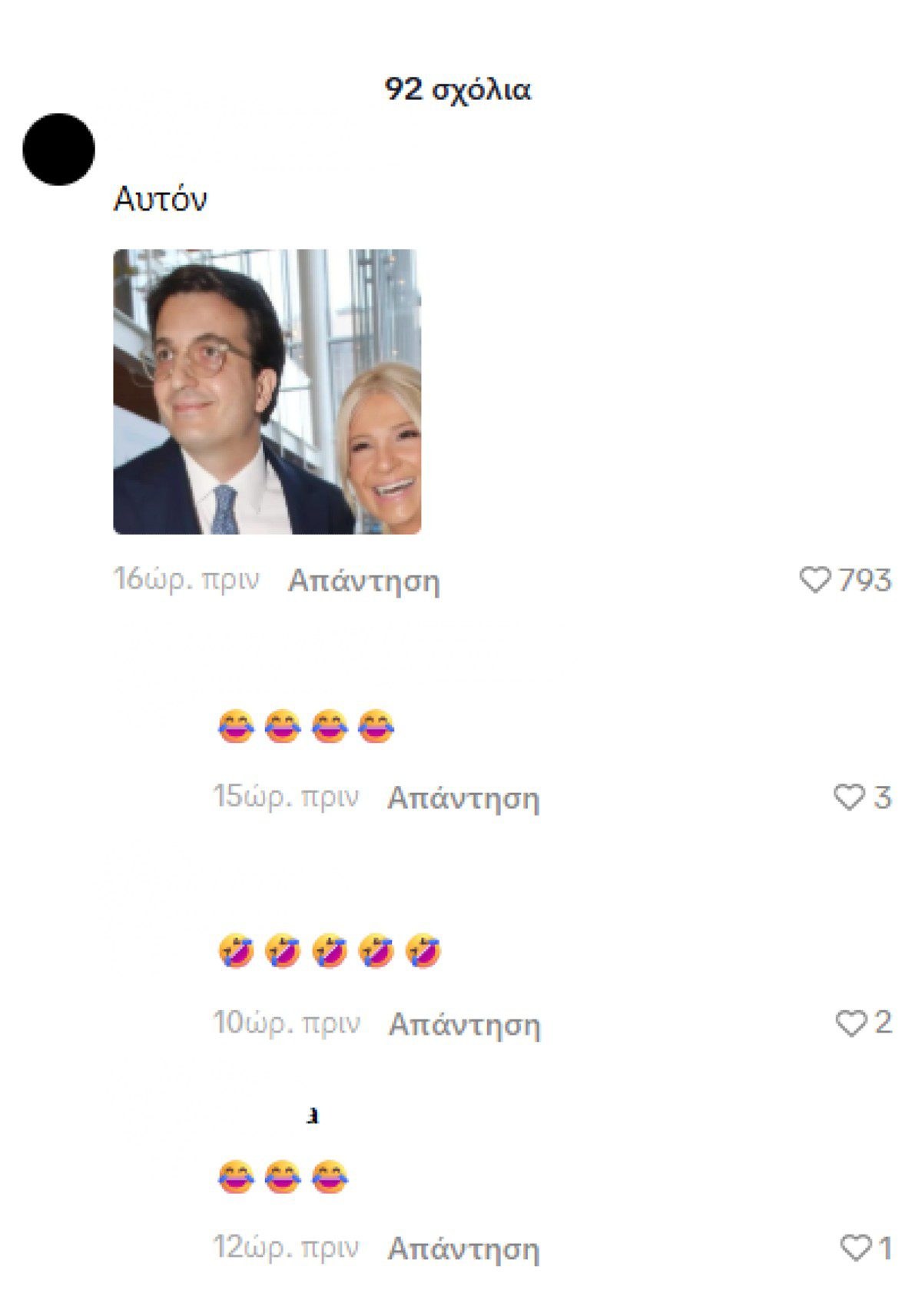 Σύντροφος Σκορδά