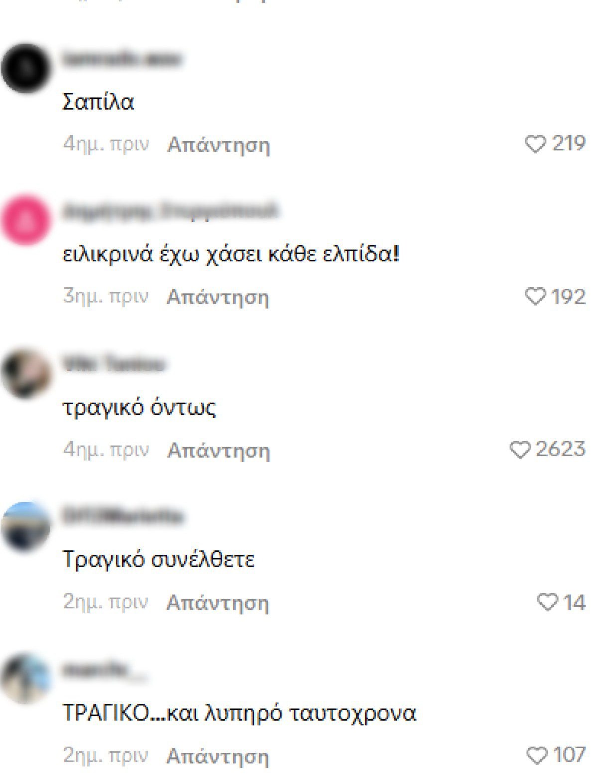 Σχόλια TikTok