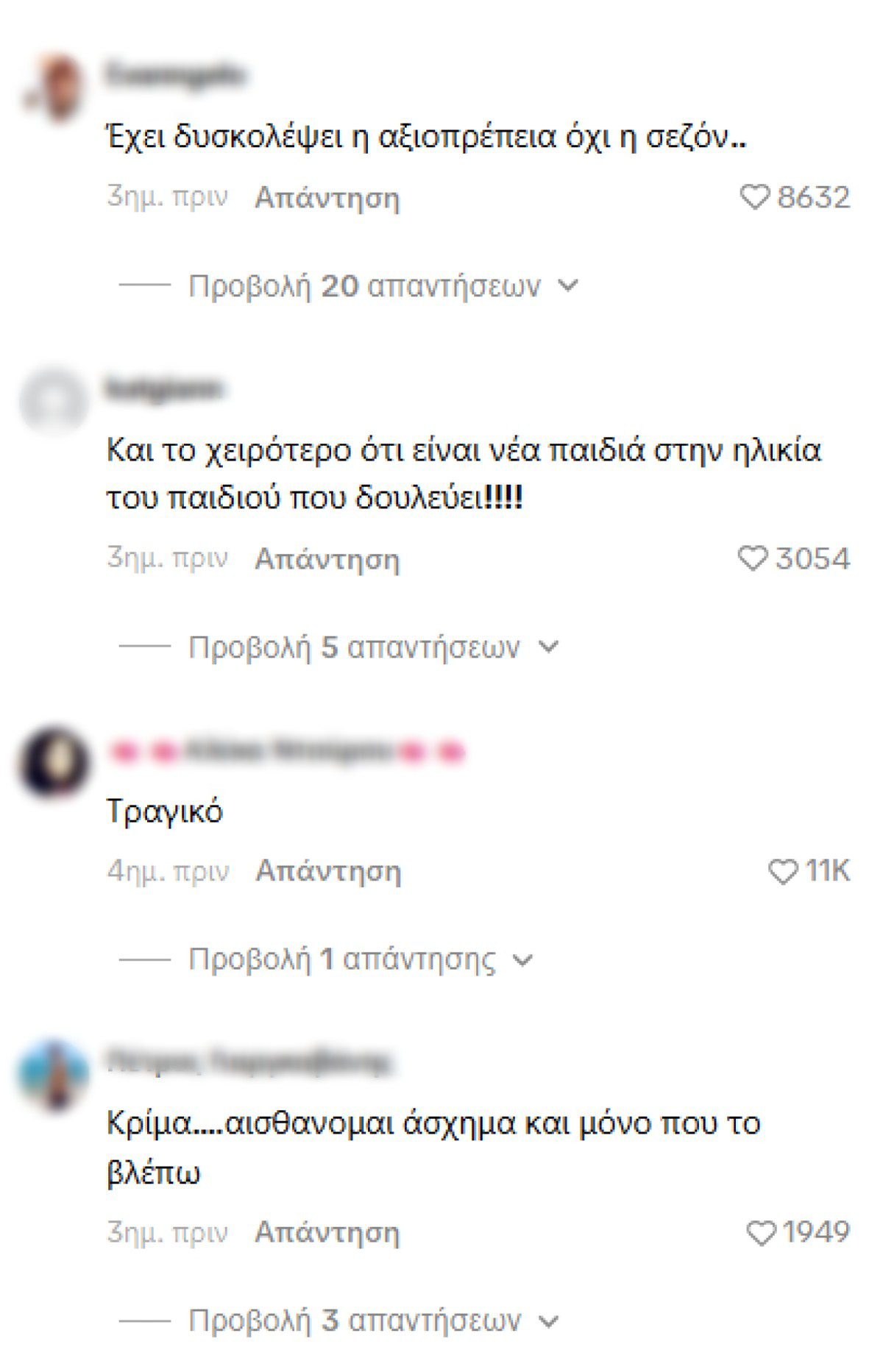 Σχόλια TikTok