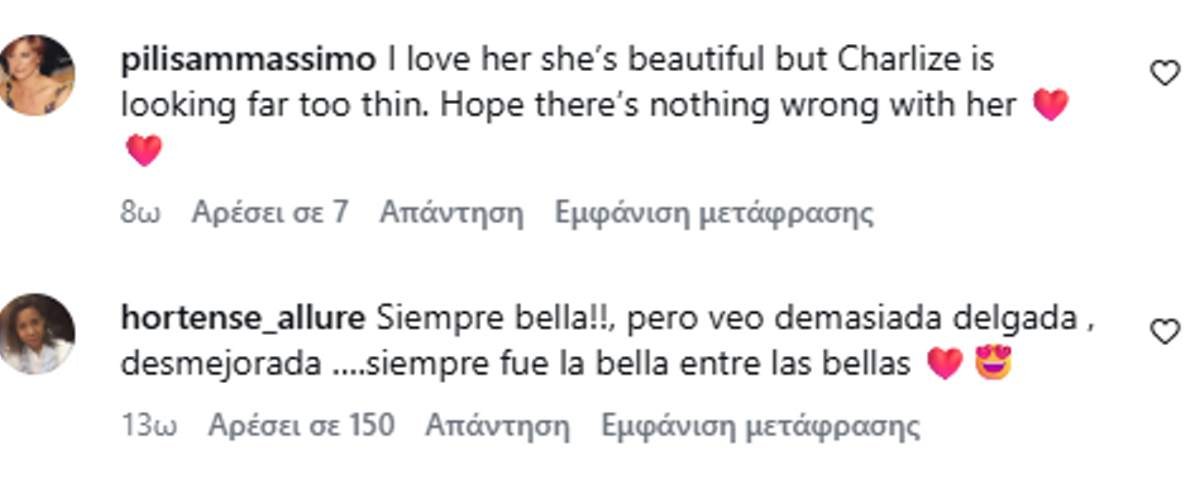 Σαρλίζ Θερόν σχόλια