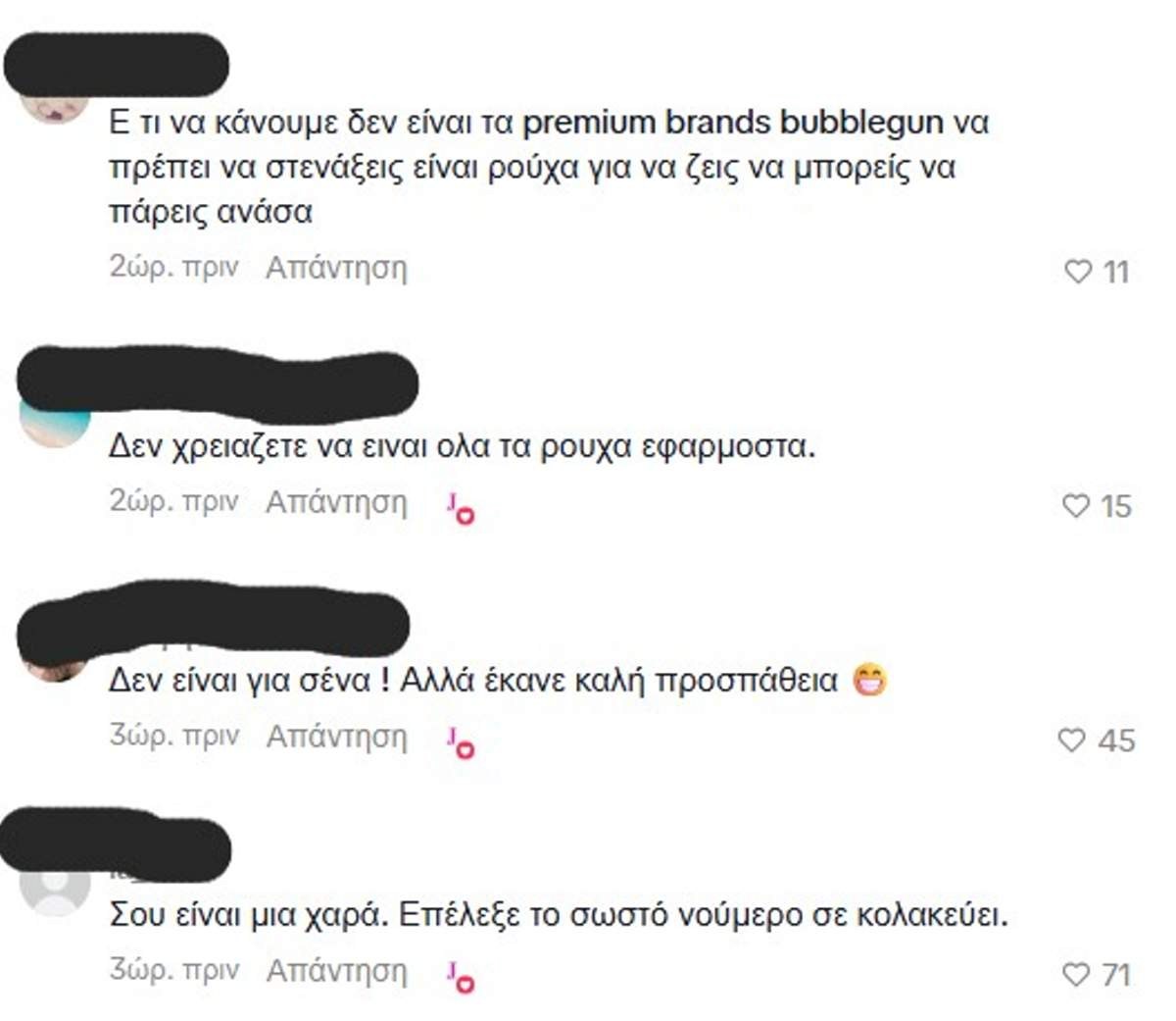 Ιωάννα Τούνη σχόλια