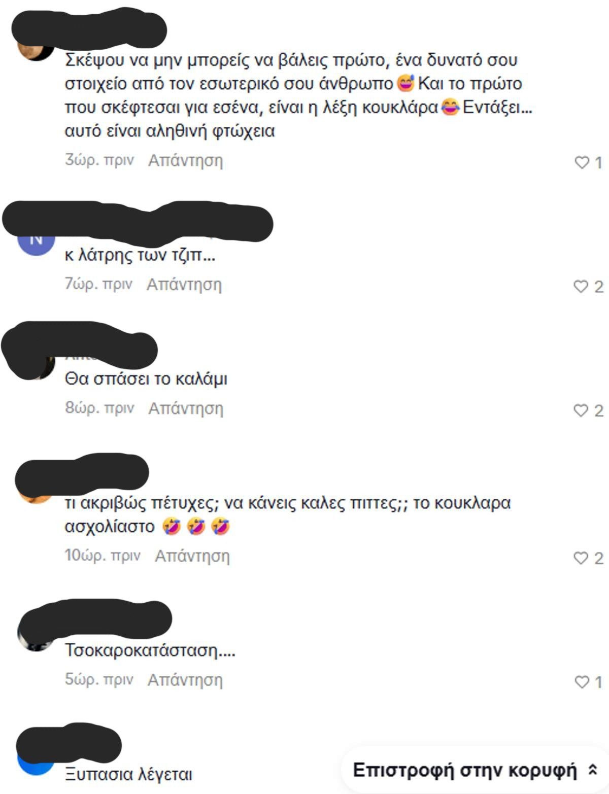 Ιωάννα τούνη σχόλια