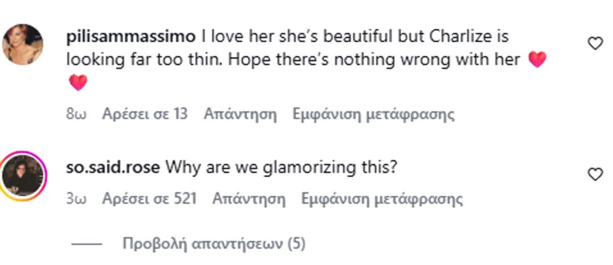Σαρλίζ Θερόν σχόλια