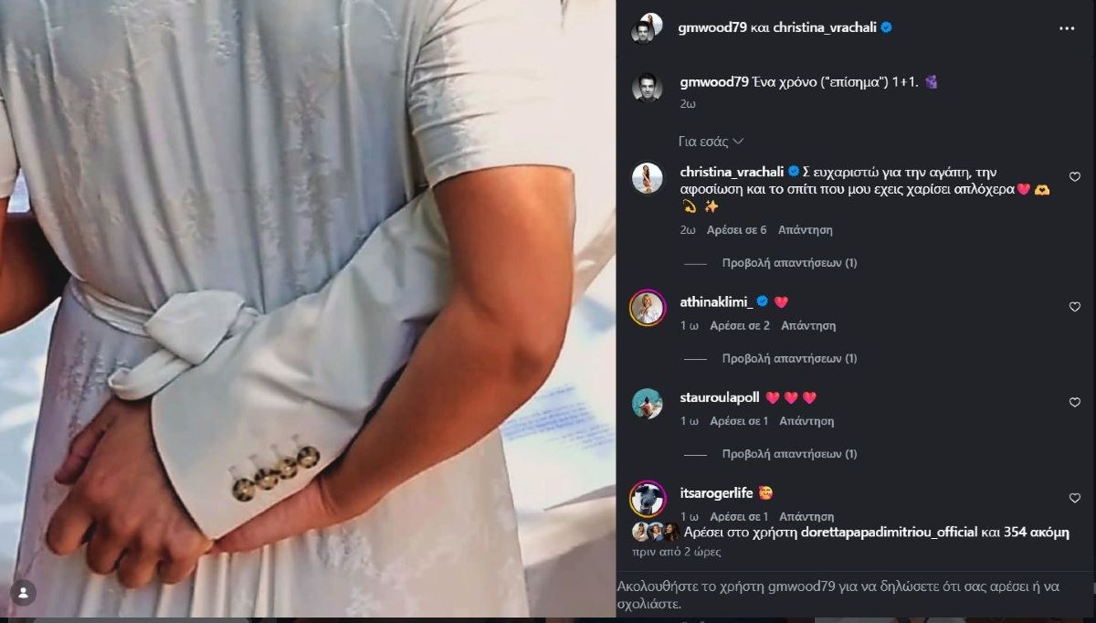 Βραχάλη γάμος