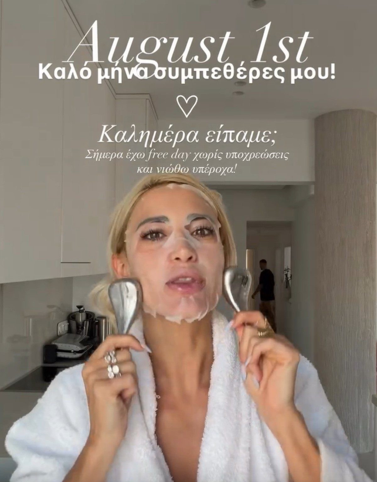 Ο σύντροφος της Ιωάννας Τούνη στο background