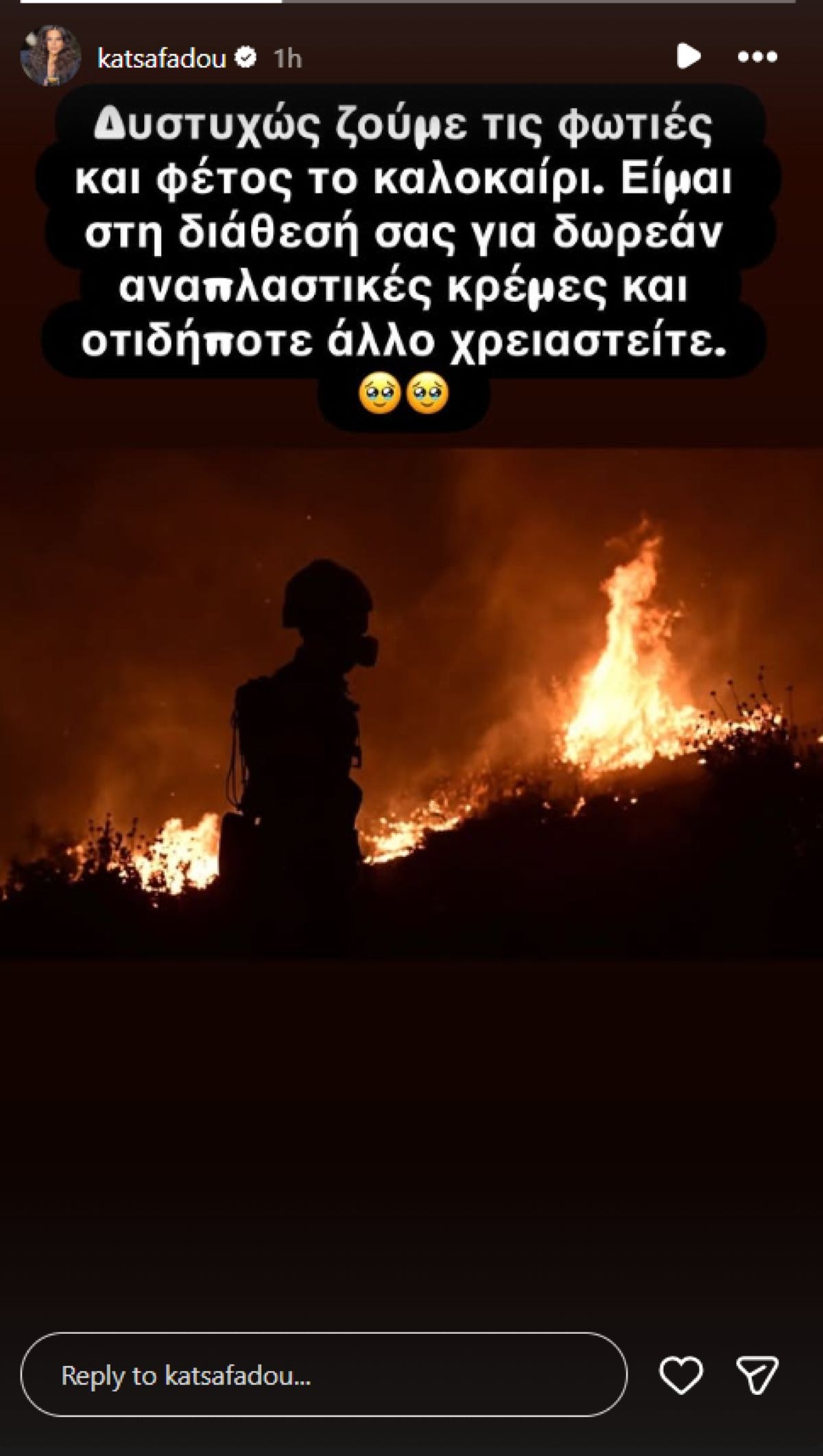 To story της Δήμητρας Κατσαφάδου
