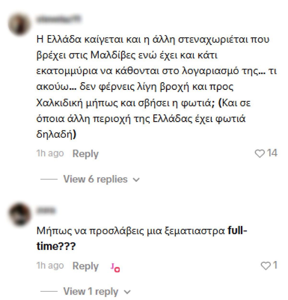 Σχόλια στο προφίλ της Ιωάννας Τούνη