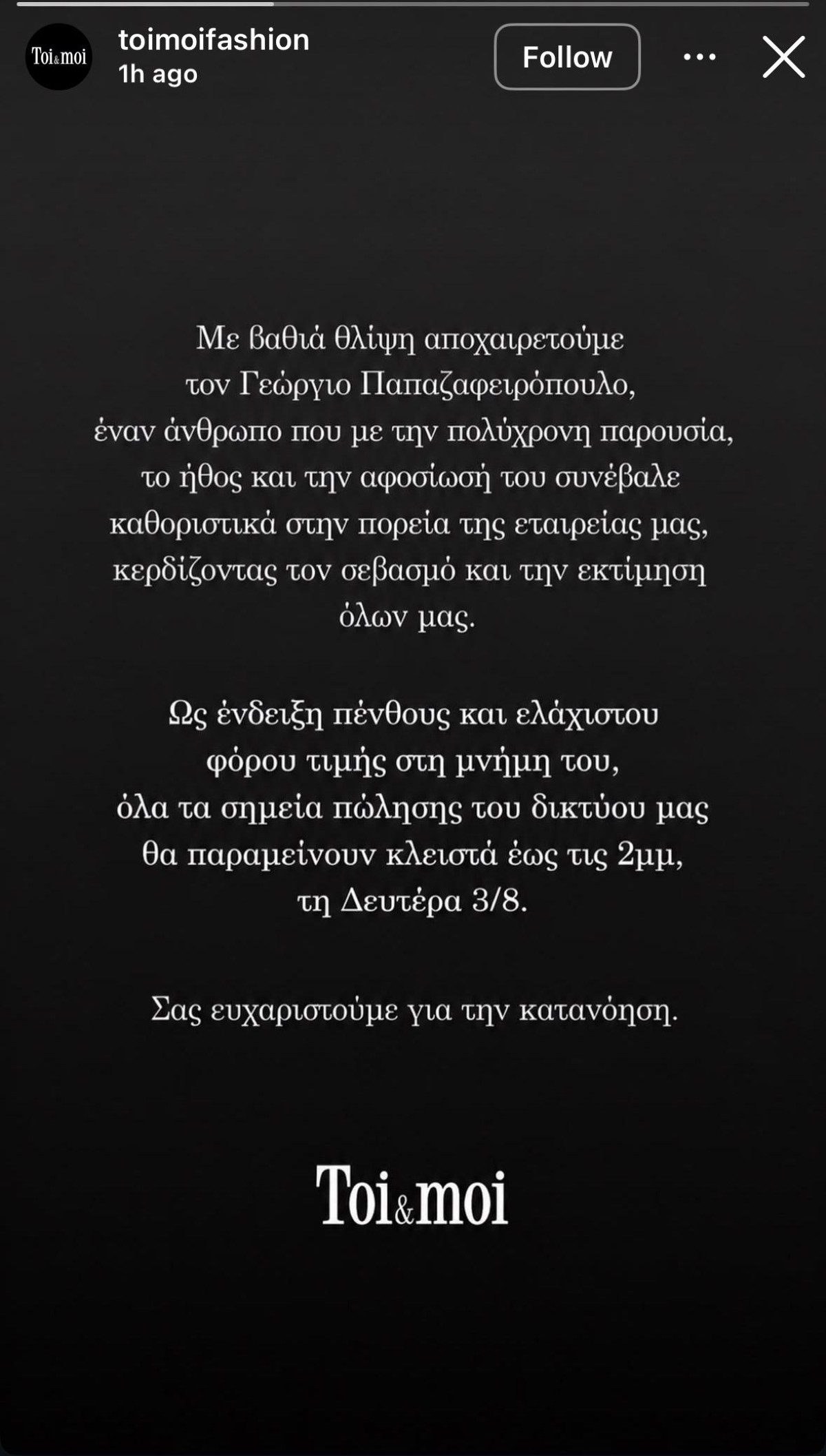 Toi&Moi ανακοίνωση
