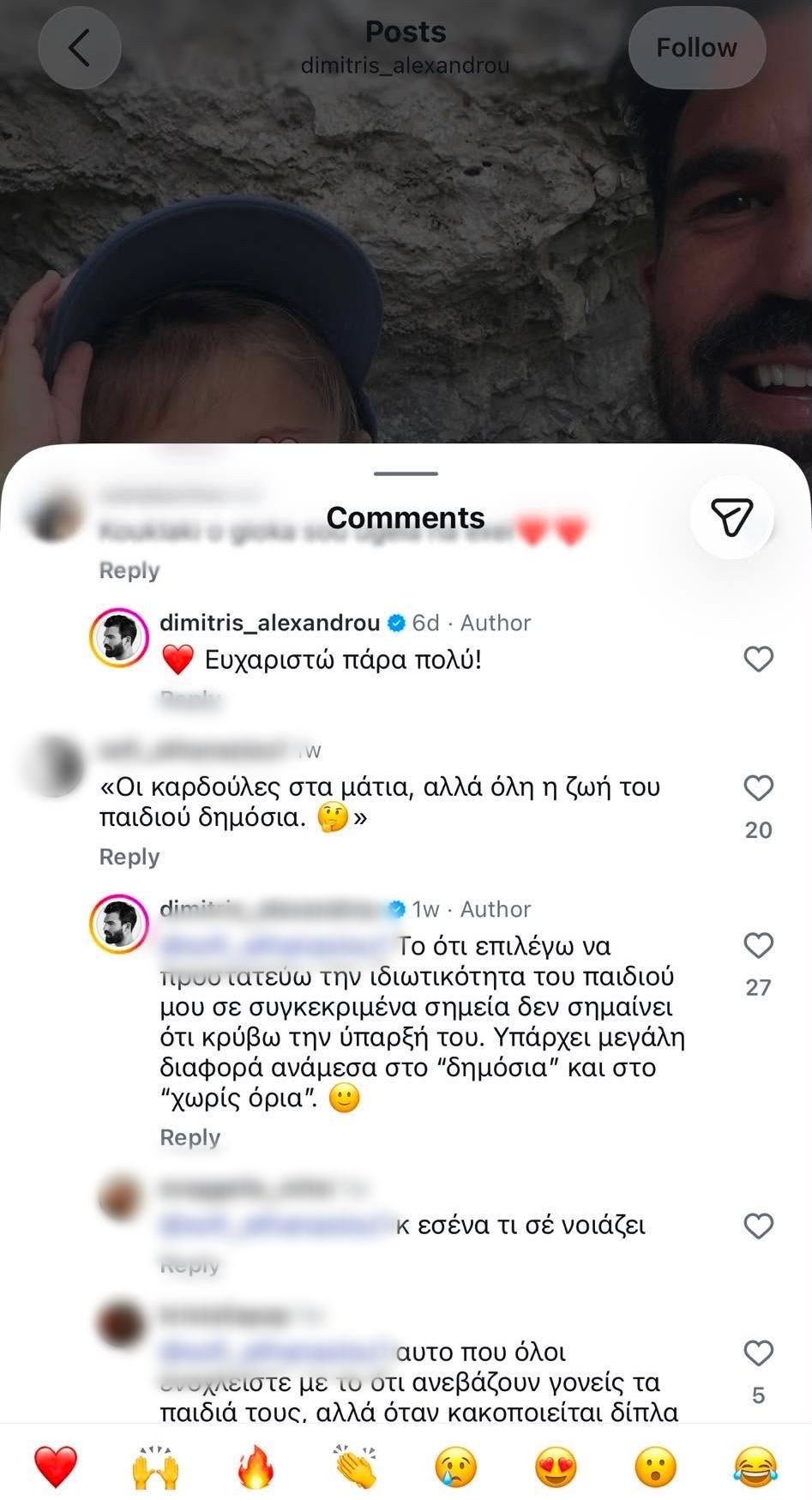 Αλεξάνδρου σχόλιο
