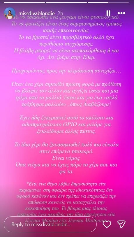 Μαρία Δεληθανάση: «Το ίδιο χέρι θα ξανασηκωθεί» – Η αιχμηρή ανάρτηση για τη βία μέσα στις σχέσεις
