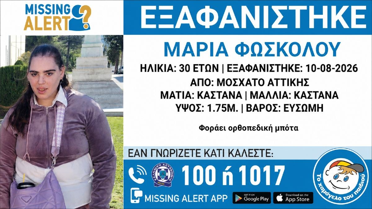 Εξαφάνιση