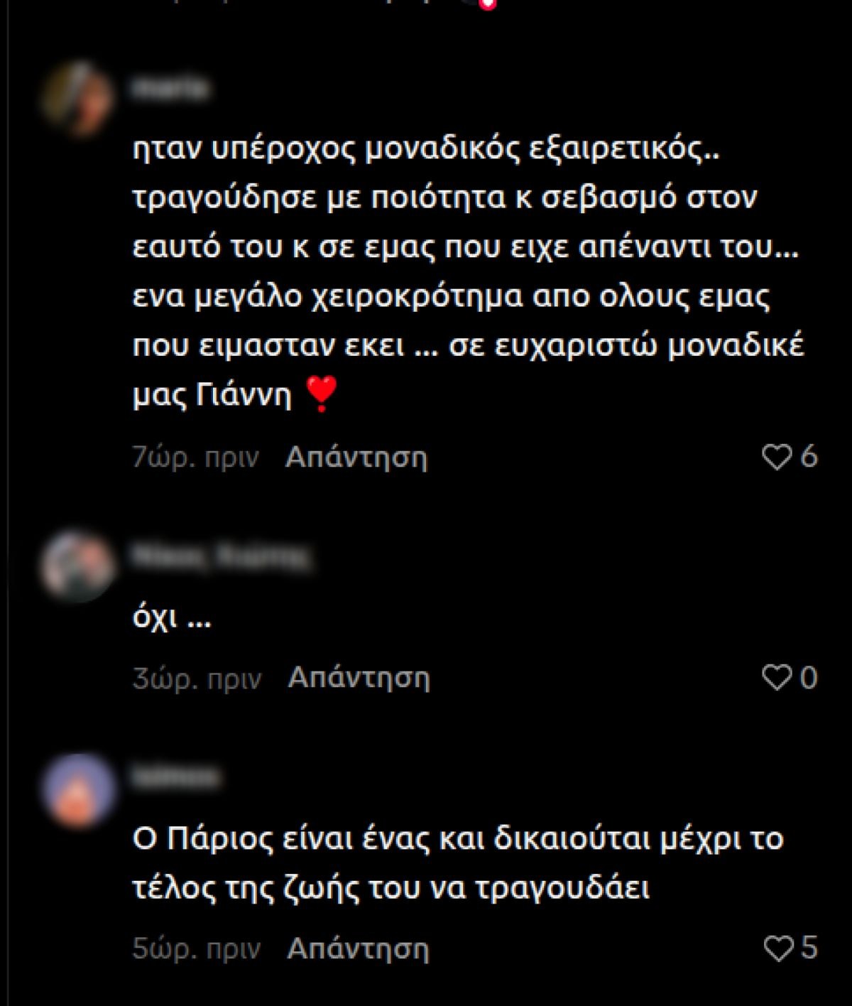 Γιάννης Πάριος