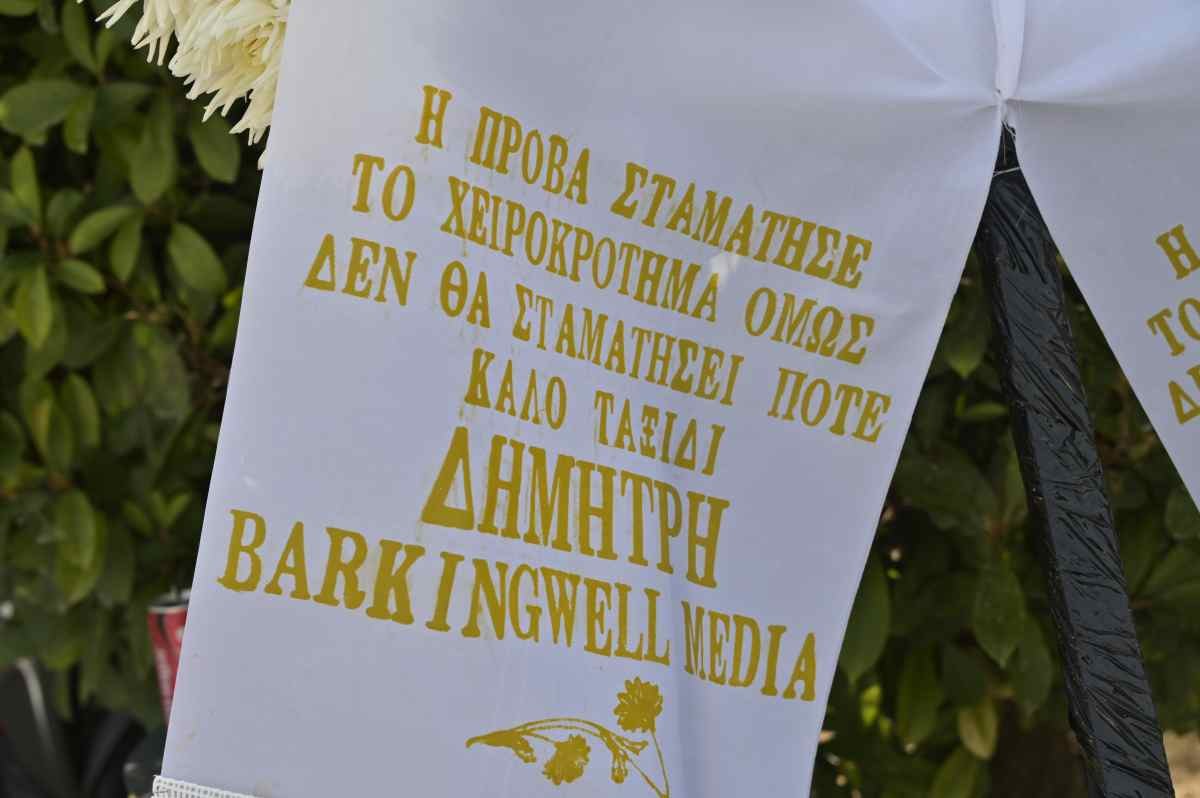 Κηδεία Κόκοτα