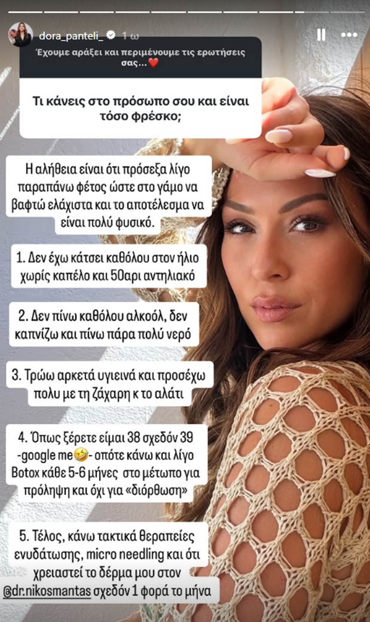 Δώρα Παντέλη πλαστικές