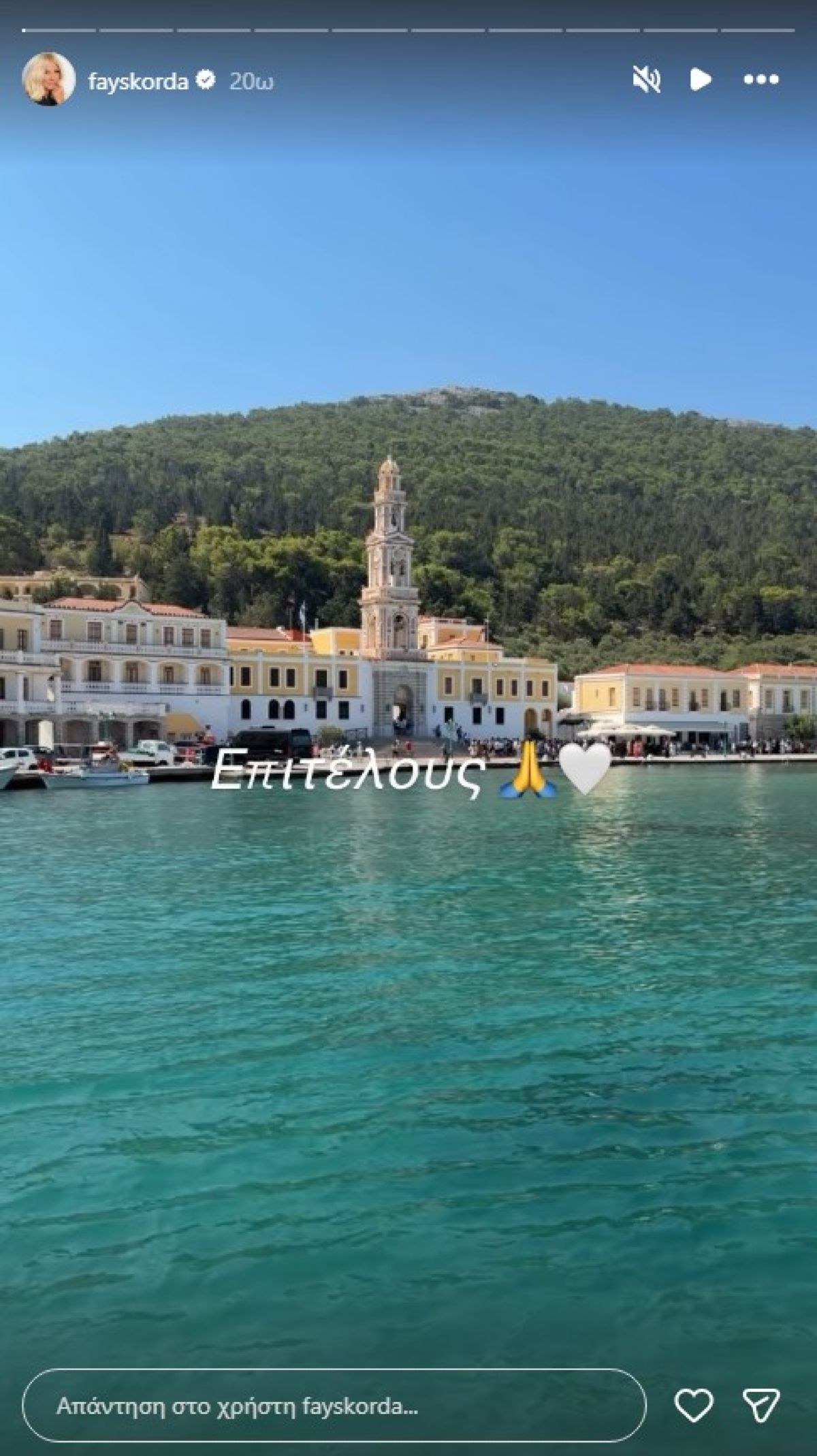 Σκορδά Ρόδος