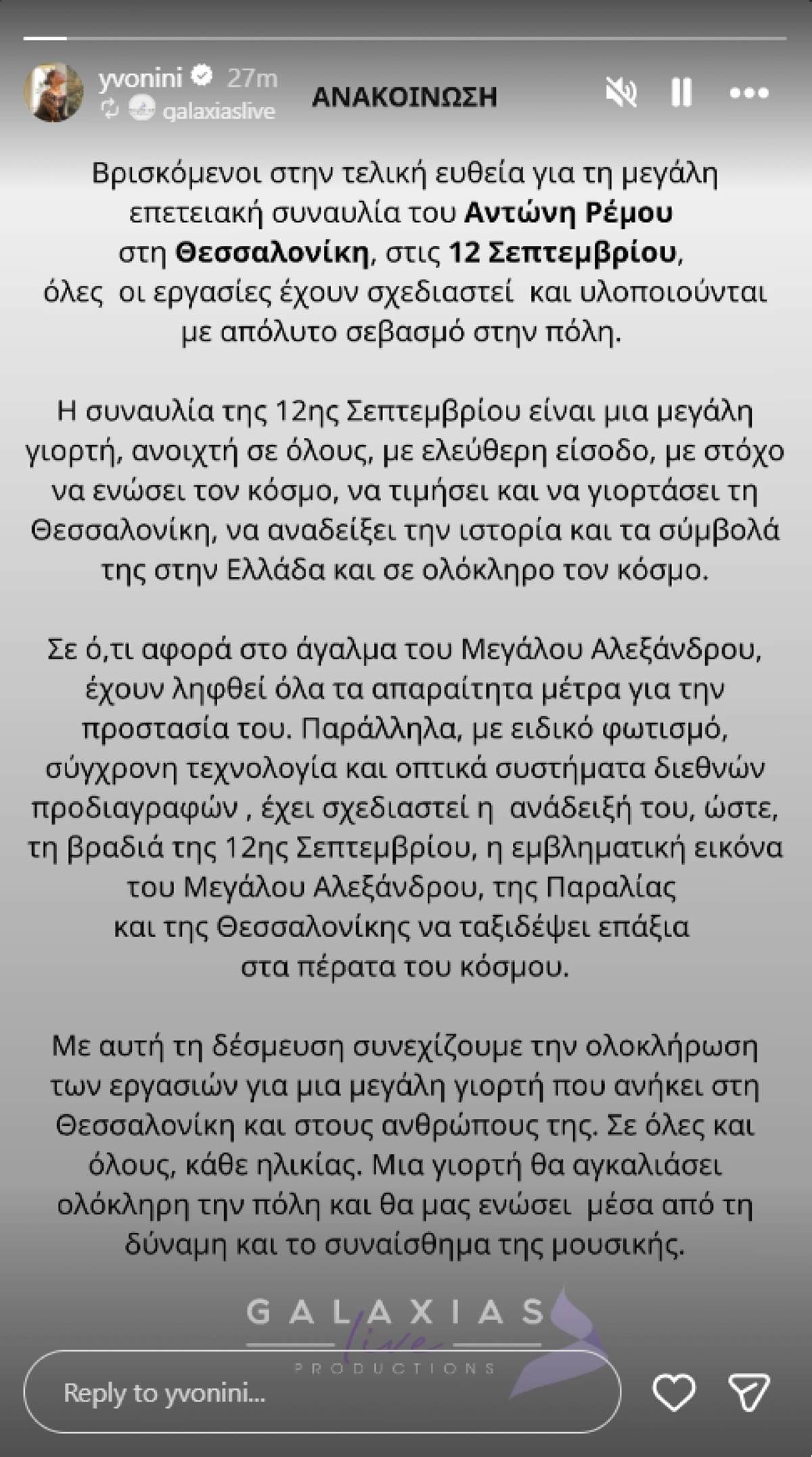 Ανακοίνωση Ρέμος για Άγαλμα Μεγάλου Αλεξάνδρου