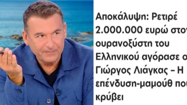 Γιώργος Λιάγκας για ουρανοξύστη