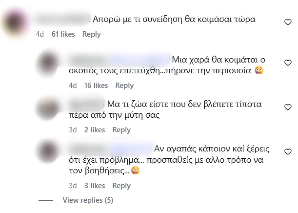 Σχόλια στο προφίλ της Μαρίας Μαζωνάκη