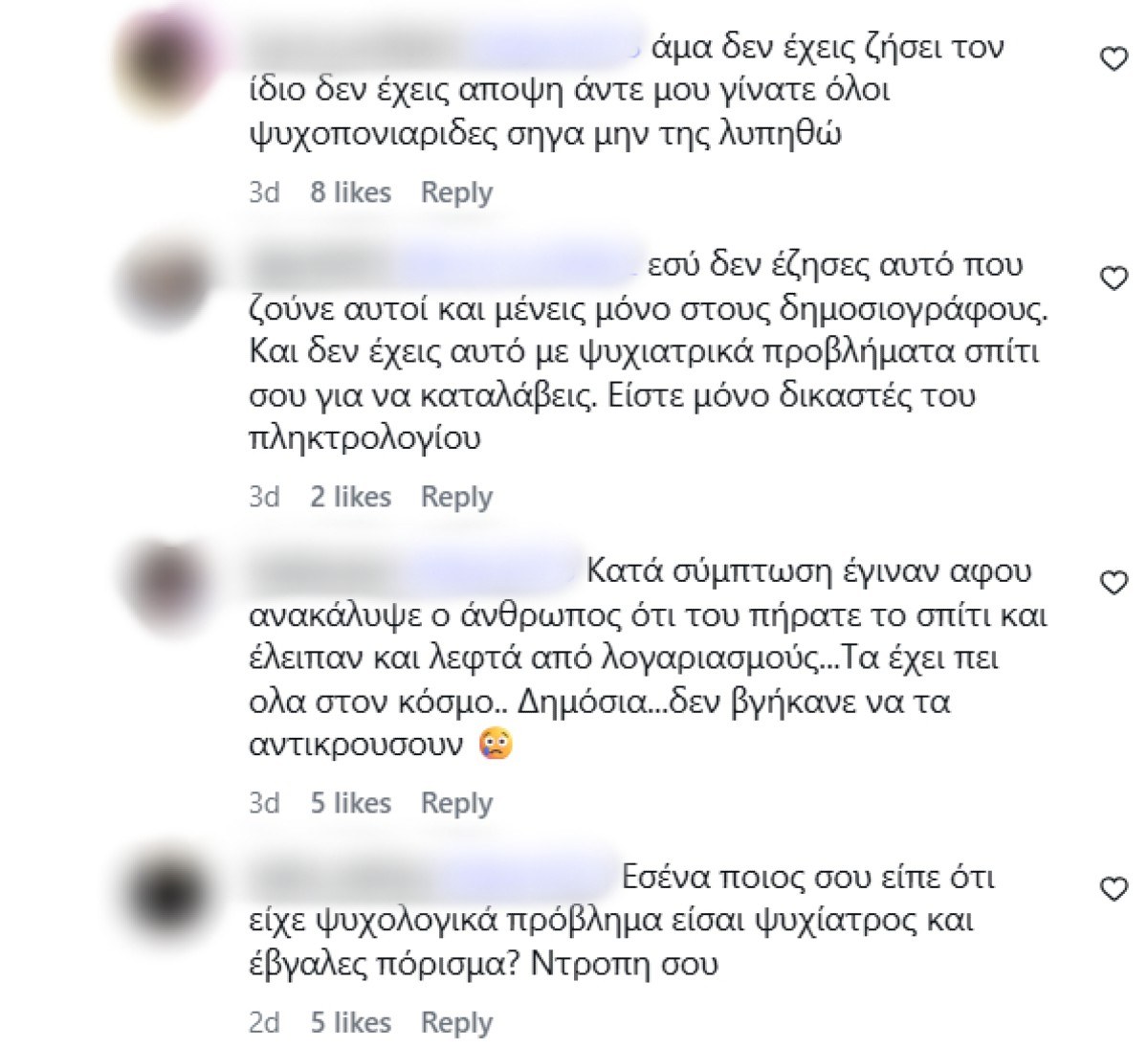 Σχόλια στο προφίλ της Μαρίας Μαζωνάκη