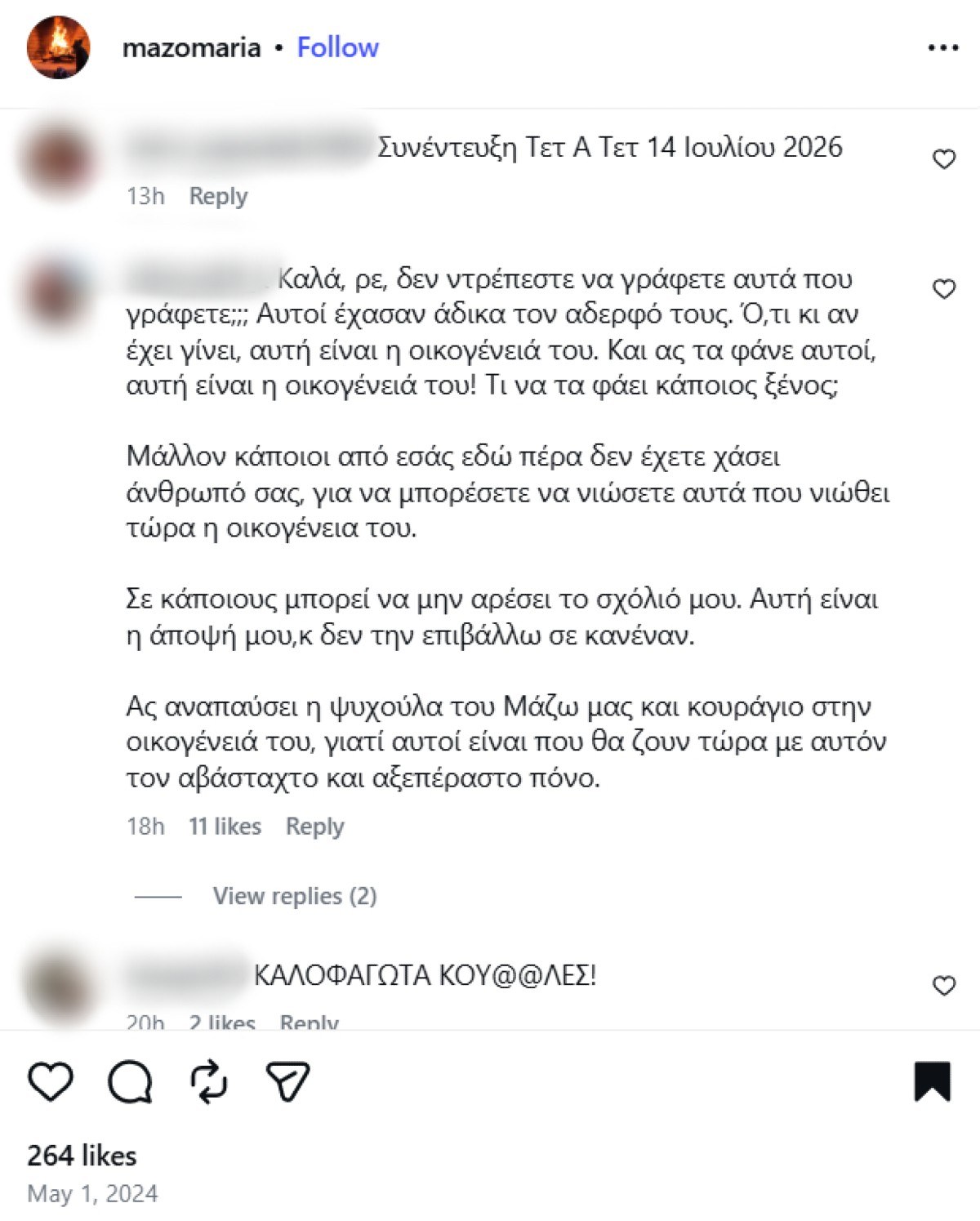 Σχόλια στο προφίλ της Μαρίας Μαζωνάκη