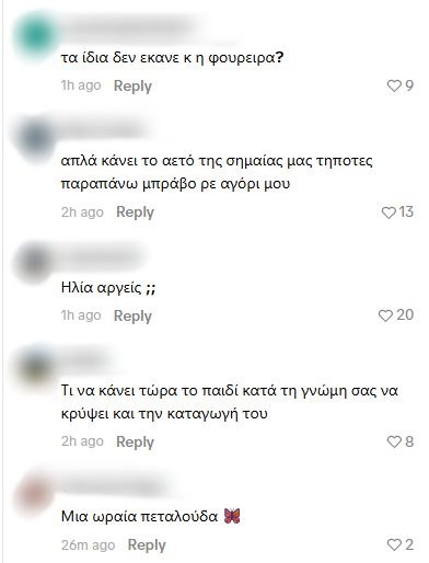 Σχόλια για τον Βασίλη Μίχα