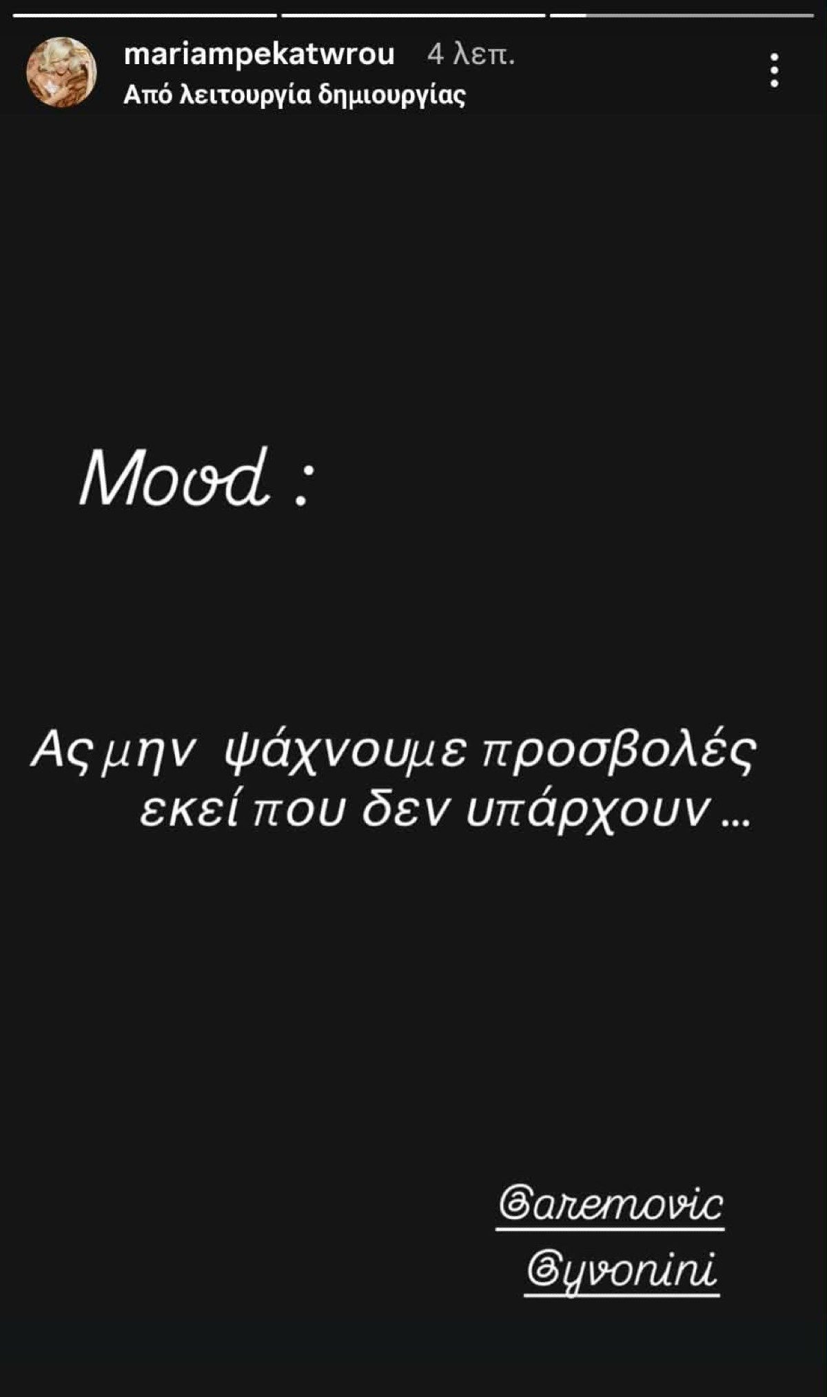 Υβόννη Μπόσνιακ, Μαρία Μπεκατώρου για Αντώνη Ρέμο