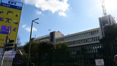 Το ραδιομέγαρο της ΕΡΤ