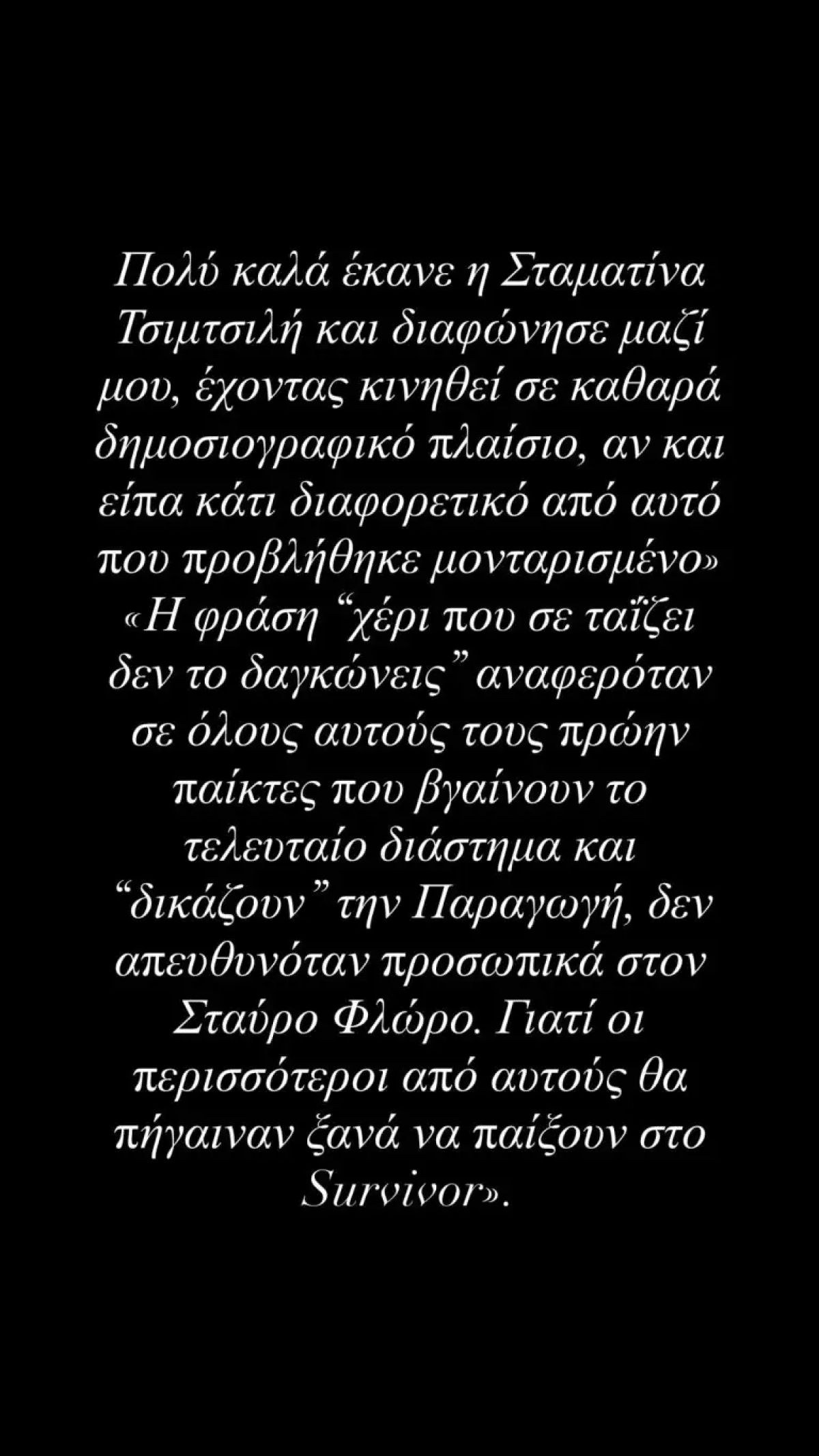 Το ξέσπασμα του Στάθη Σχίζα