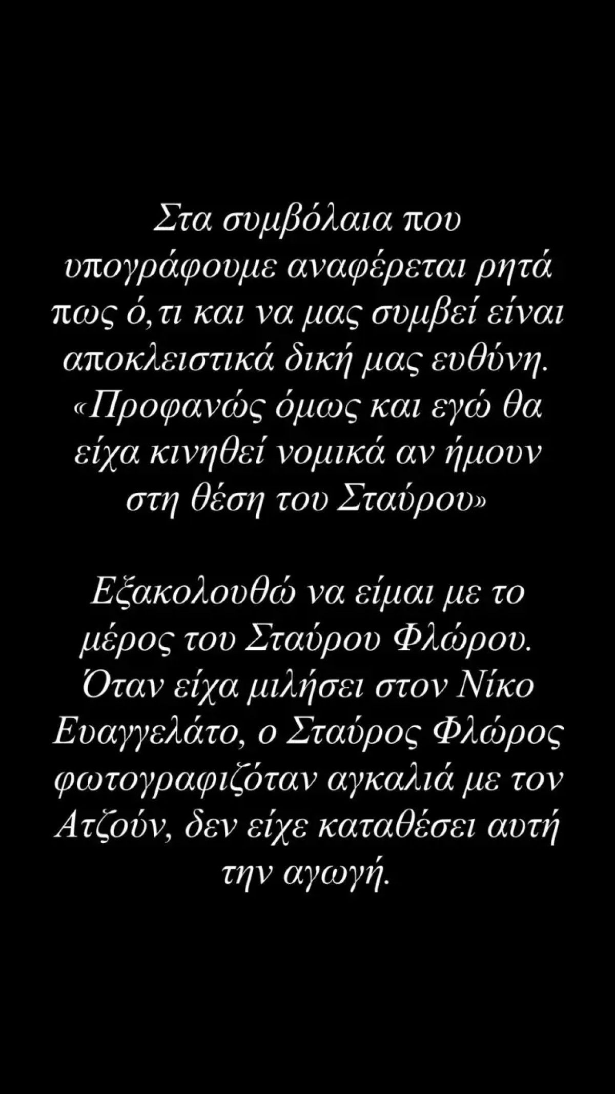 Το ξέσπασμα του Στάθη Σχίζα