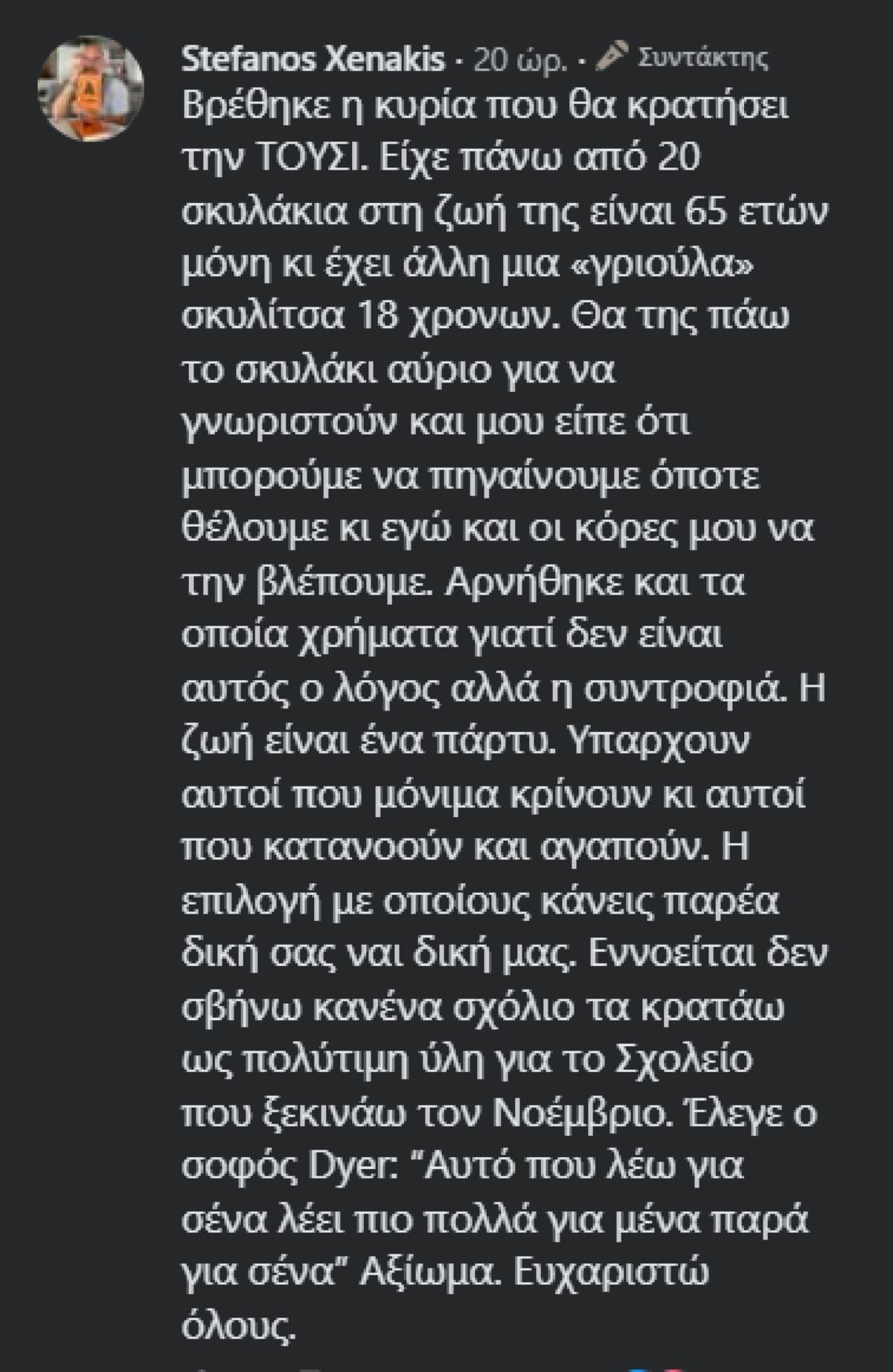 Το σχόλιο του Στέφανου Ξενάκη
