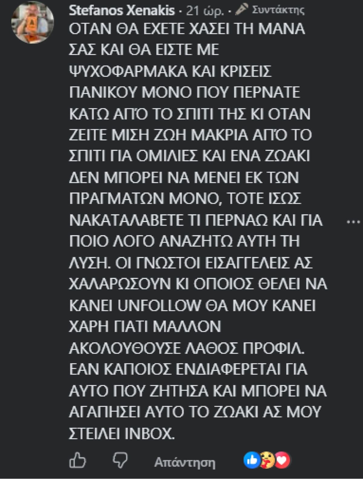 Το σχόλιο του Στέφανου Ξενάκη