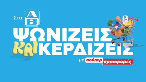 ΑΒ βασιλόπουλος